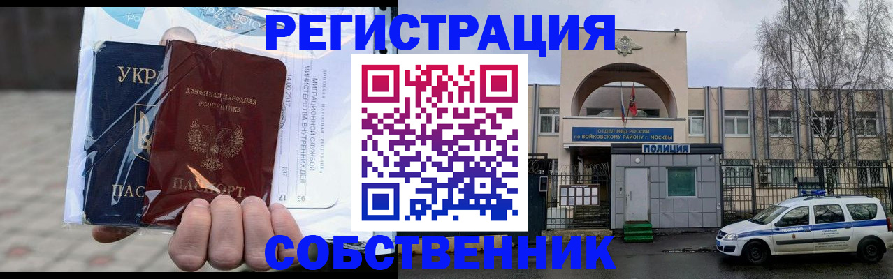 временная прописка в Приморском крае