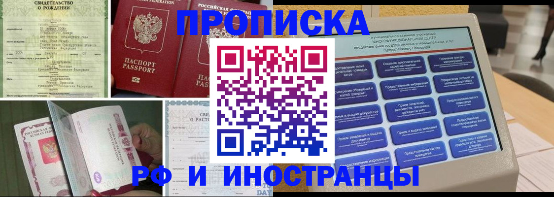 прописка от собственника в Приморском крае