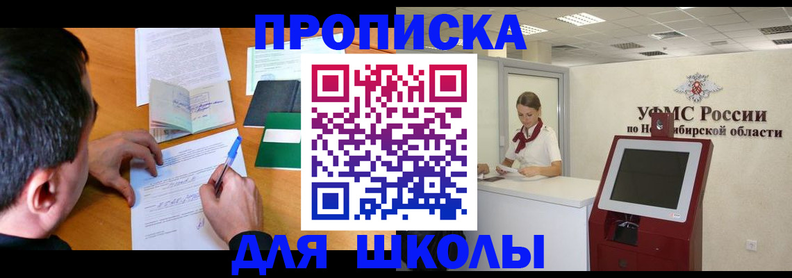 купить прописку в Приморском крае