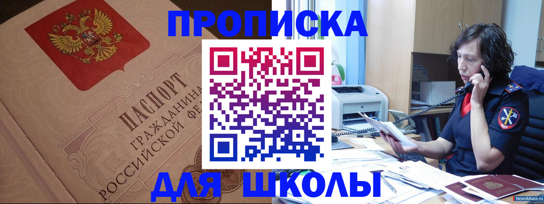 прописка ребенка в Приморском крае