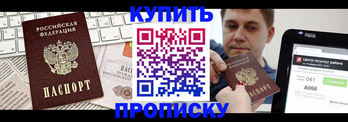 прописка штамп в Приморском крае