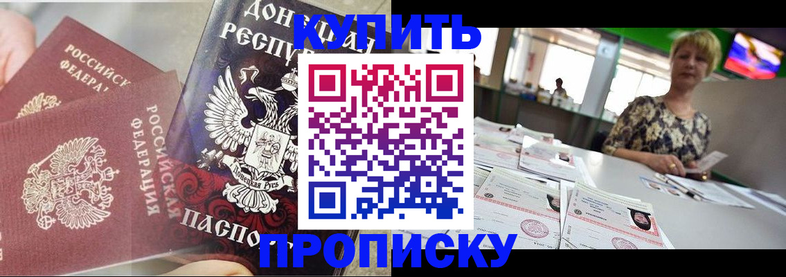 прописка штамп в Приморском крае